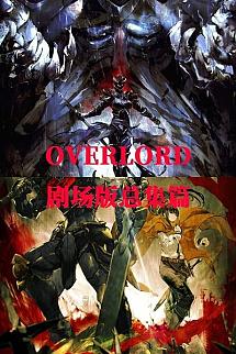 Overlord - Overlord