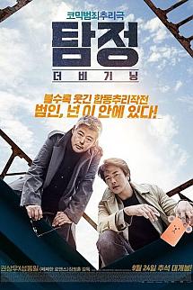 The Accidental Detective - The Accidental Detective