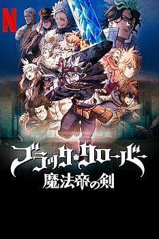 Black Clover: Sword of the Wizard King