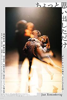 Chotto omoidashita dake izle