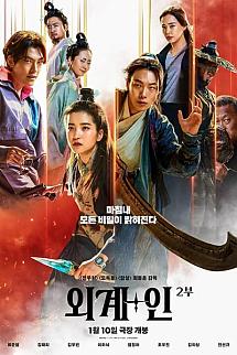 Evrenler Savaşı 2 izle