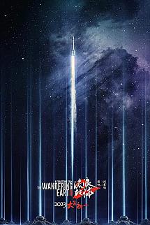 The Wandering Earth 2 izle