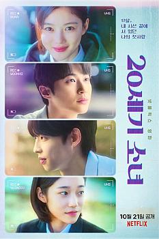 20th Century Girl