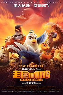 Altın Gaga ve Macera Çetesi izle