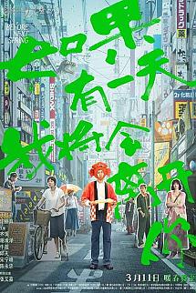 Before Next Spring izle