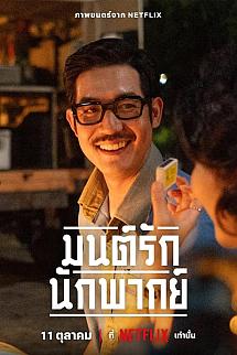 Bir Zamanların Yıldızı izle