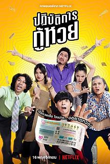 Büyük İkramiye izle
