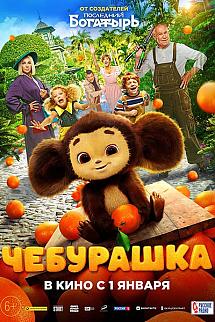 Çeburaşka izle