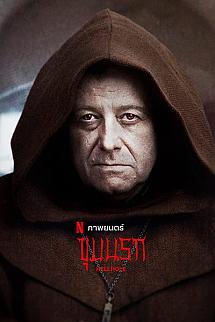 Cehennem Azabı izle