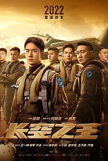 Chang kong zhi wang izle