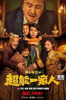 Chao neng yi jia ren izle