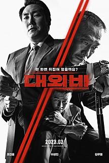 Daewoebi: Gwonryeok-ui Tansaeng izle