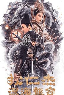 Detective Dee Dragon Hidden In A Mysterious Hole izle