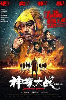 Detective vs Sleuths izle