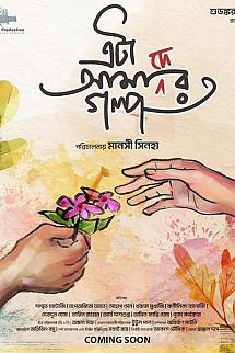 Eta Amader Golpo izle