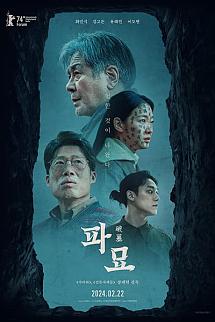 Exhuma izle