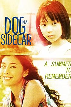 Saido ka ni inu