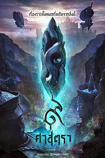 9 Satra izle