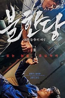 Acımasız izle