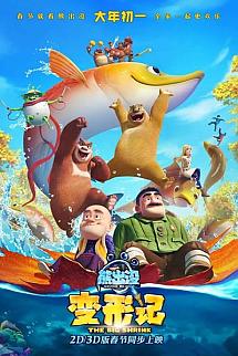 Ayı Kardeşler 5 Eyvah Ayılar Küçüldü! izle