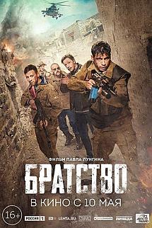 Bratstvo izle