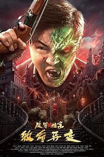 Broken Army X: Fatal Mutations izle