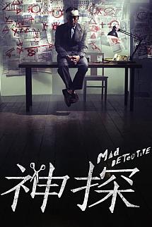 Çılgın Dedektif izle