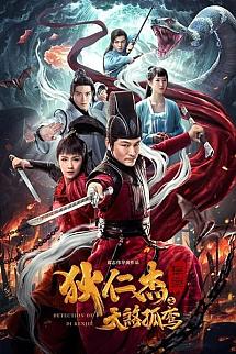 Dedektif Dee: Yalnız Gökyüzü Katili izle