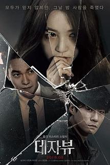 Deja Vu izle