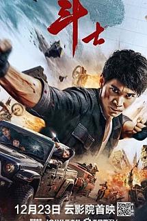 Dou Shi izle