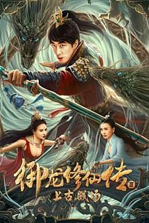 Dragon Sword Ancient Battlefield izle