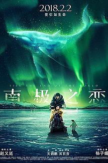 Dünyanın Sonuna Kadar izle