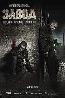 Factory izle