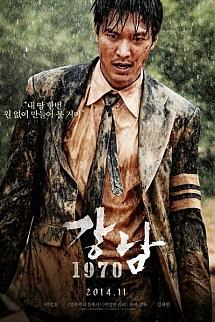 Gangnam Çeteleri izle