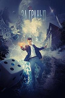 Gerçeğin Ötesinde izle