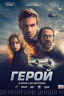 Geroy izle