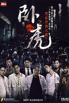 Gizli Operasyon - Wo hu