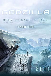 Godzilla: Monster Planet izle