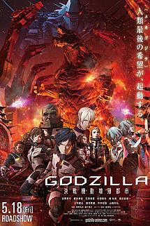 Gojira: kessen kidô zôshoku toshi izle