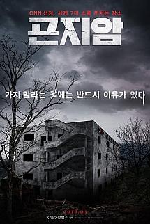 Gonjiam: Haunted Asylum izle