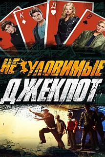 Gözcüler 3 Büyük Oyun izle