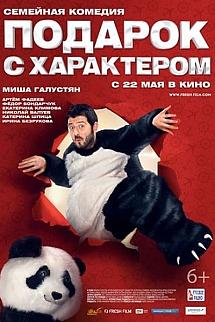 Hediye izle