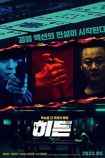 Hidden izle