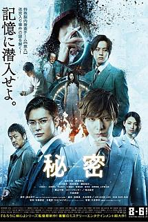 Himitsu The Top Secret izle
