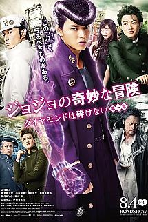 JoJo'nun Tuhaf Macerası: Kırılmaz Elmas, Bölüm 1 izle