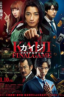 Kaiji: Son Oyun izle