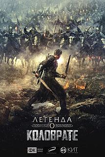 Kolovrate Efsanesi izle