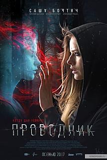 Kondüktör izle
