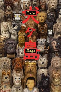 Köpek Adası