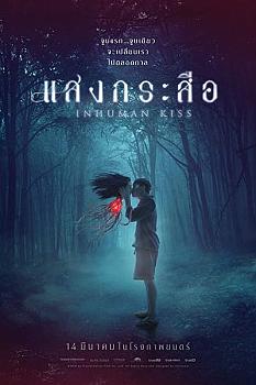 Krasue Inhuman Kiss